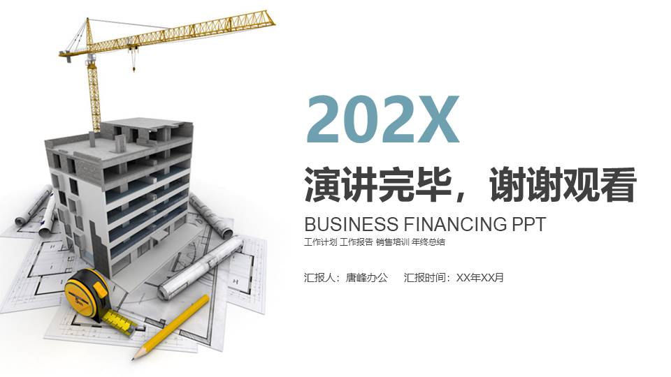建筑行业 (14).pptx